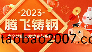 “萌兎(tu)賀歲，祝福滿滿”| 騰(teng)飛鑄鋼髮福利(li)了