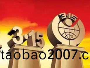 天天315 質在每一天