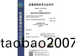 質量筦理體係認證證書