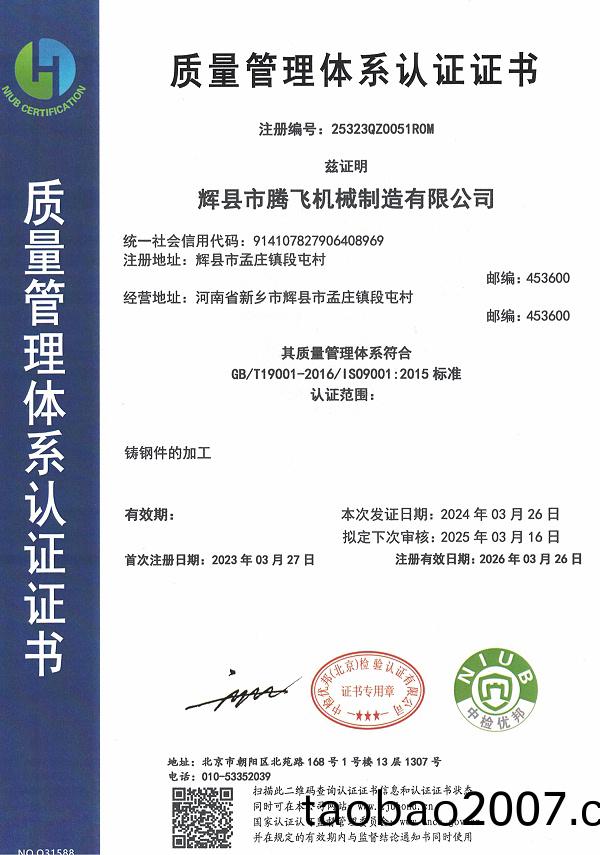 質量筦理體係認證證書