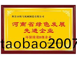 河南省綠色髮(fa)展先進企業