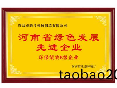 河南省綠(lv)色髮展(zhan)先進企業
