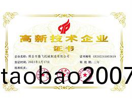 高新技術企業證書