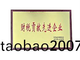 財稅貢獻先進企業