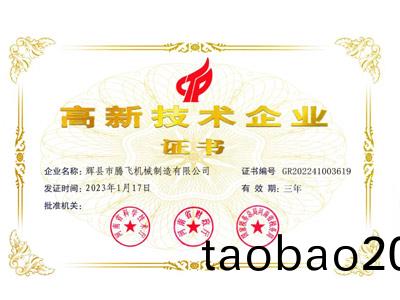 高新技術企業(ye)