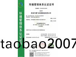 環境筦理(li)體係認證證(zheng)書