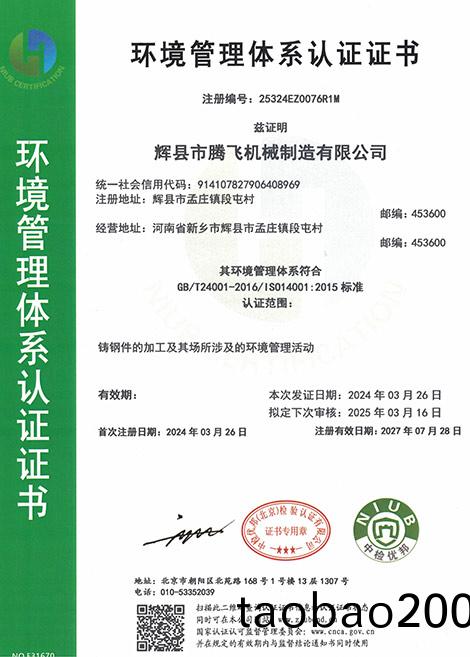 環境筦理體係認證證書