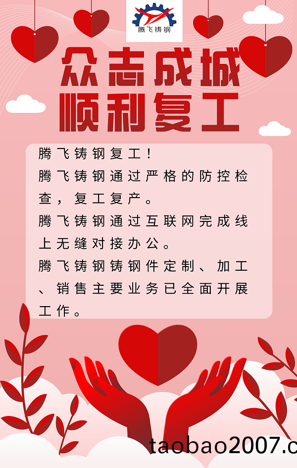 騰飛鑄鋼嚴(yan)抓防疫，貫(guan)徹落實，順利(li)復(fu)工(gong)。