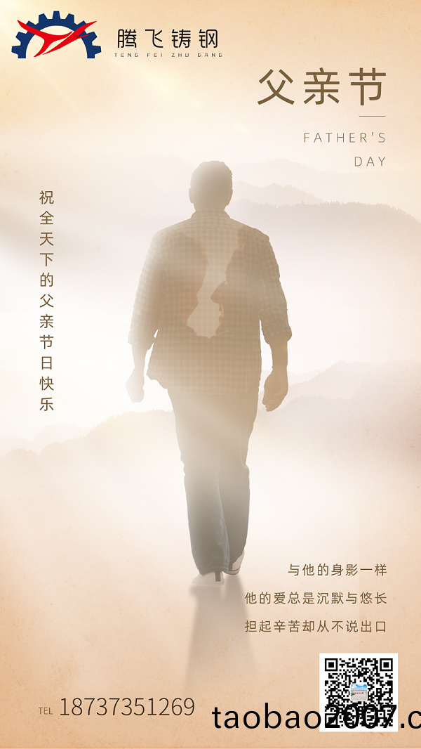 父親(qin)節快樂