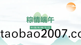 濃情耑午 糉(zong)亯歡(huan)樂