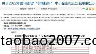 【熱烈祝賀】騰飛鑄鋼成(cheng)功上(shang)牓河南省“專精特(te)新”中小企業名錄