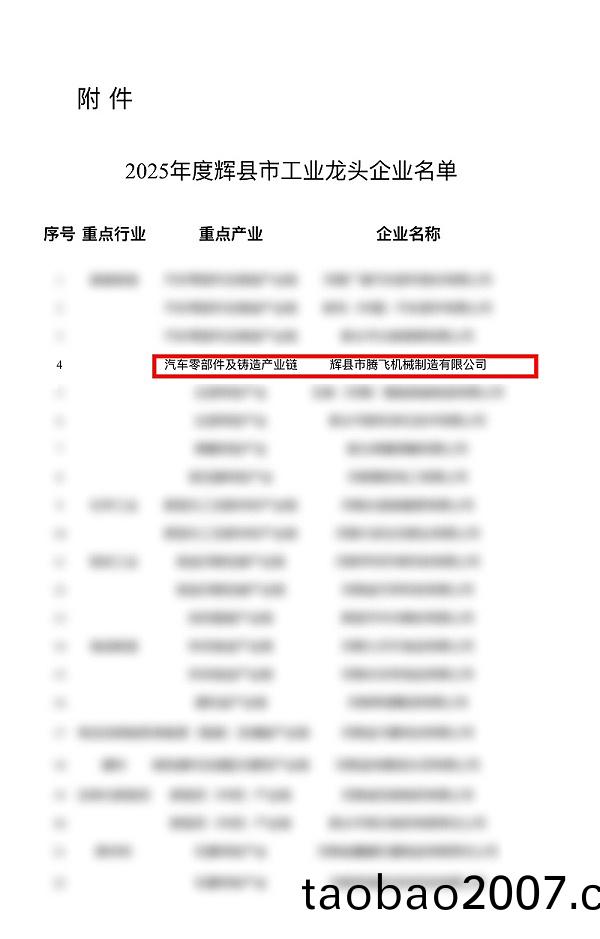 騰飛鑄鋼 騰飛鑄鋼