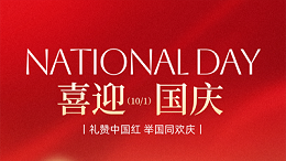 騰(teng)飛鑄鋼(gang)祝(zhu)祖(zu)國緐榮昌盛，祝大傢節日快樂！