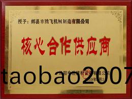 覈心郃作供應商證書
