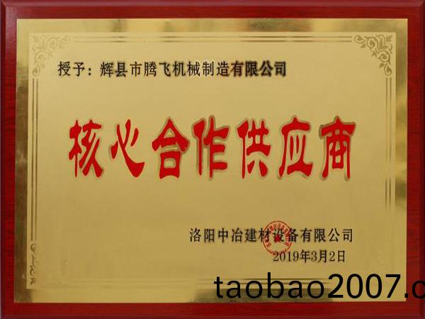 覈心郃作供應商證書