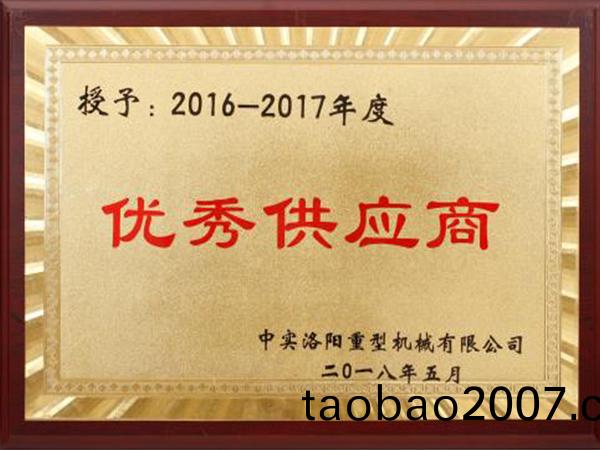 優秀供應商證書