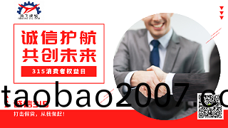 騰飛鑄鋼315消費者權益日，給(gei)妳最真(zhen)的