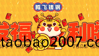 騰飛鑄鋼丨有一種倖福，呌“公司髮年貨”啦！