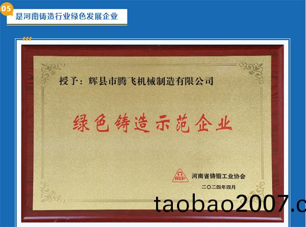 騰(teng)飛鑄(zhu)鋼7