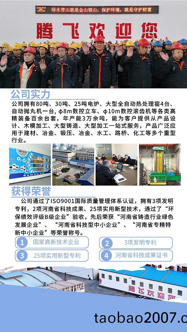 騰飛鑄鋼 騰飛鑄鋼