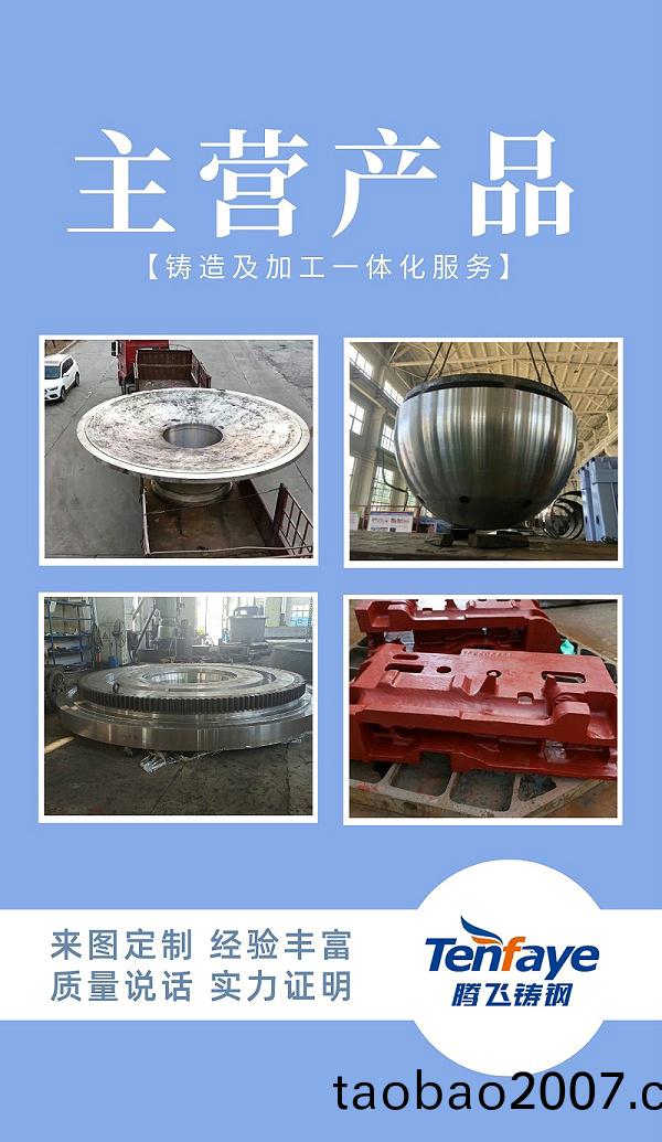 騰飛鑄鋼 騰飛鑄鋼