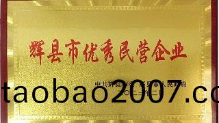 迎(ying)新添喜|我公司榮穫“輝縣市優秀民營企業”稱號！