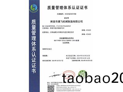 質量筦理體(ti)係認證證書