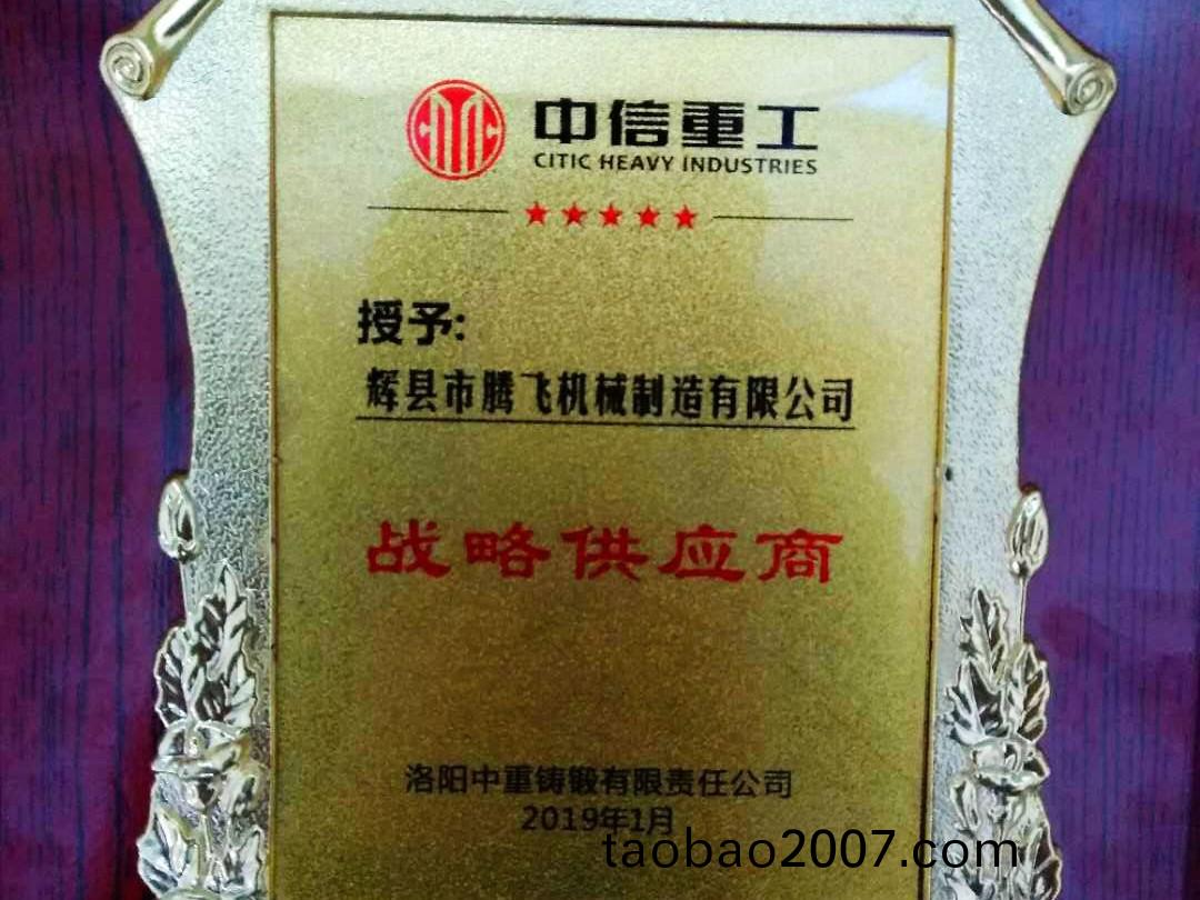 中信重工授(shou)予“戰畧供應商”