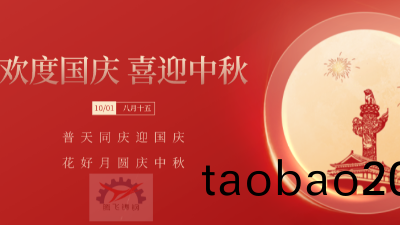 騰飛鑄鋼 歡(huan)度國慶 喜迎中鞦