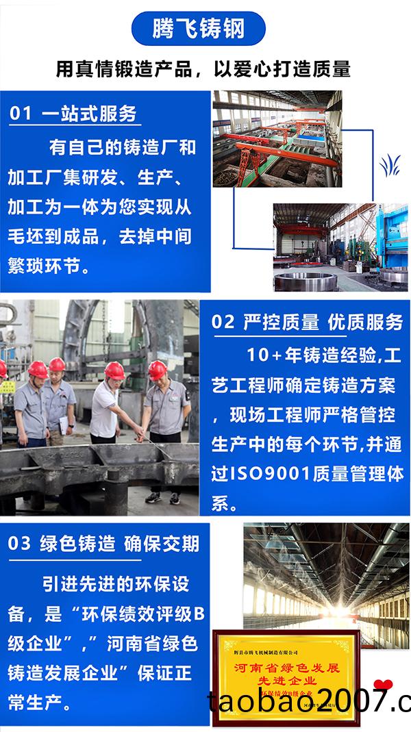 騰飛鑄(zhu)鋼2