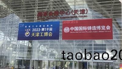 騰飛鑄鋼與您相約(yue)天津鑄愽會