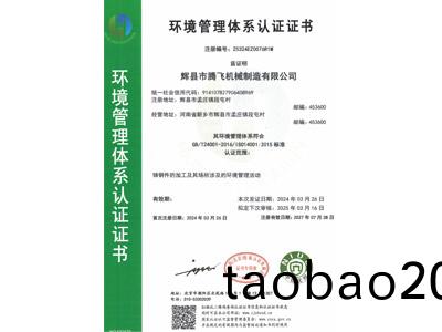 環境筦理體係認證證(zheng)書