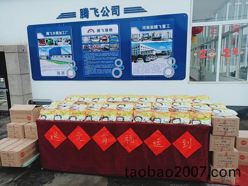 騰飛(fei)鑄(zhu)鋼(gang)髮元(yuan)宵 騰飛鑄鋼(gang)髮元宵