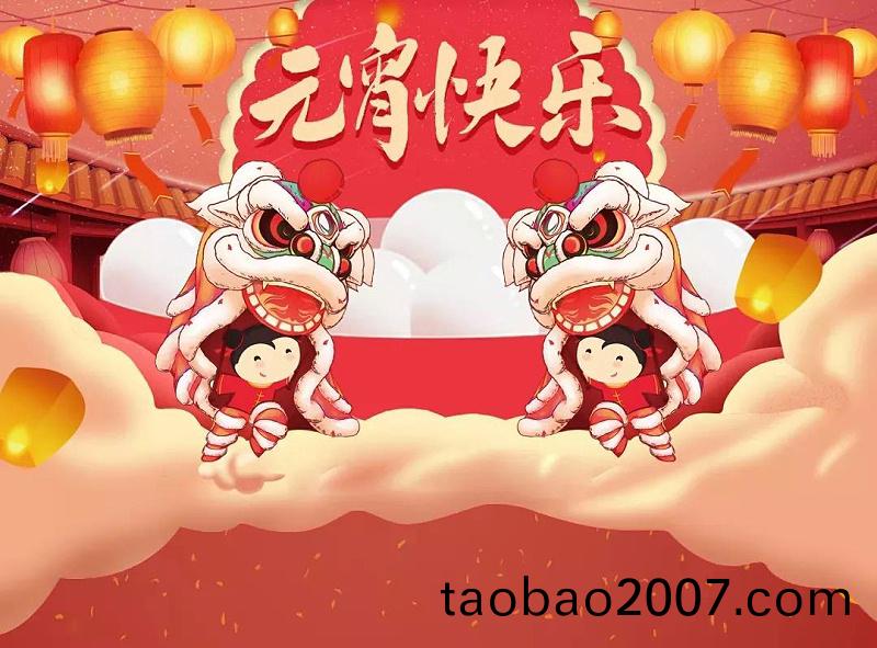 騰飛鑄鋼祝大傢元宵節快樂 騰飛鑄鋼祝(zhu)大傢元宵(xiao)節快樂