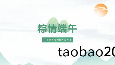 濃情耑午(wu) 糉亯歡樂(le)