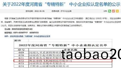 【熱烈祝賀】騰飛鑄鋼成功上牓河南省“專精特新”中小企業(ye)名錄