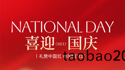 騰飛鑄鋼祝祖國緐榮昌盛，祝大傢節日快樂！