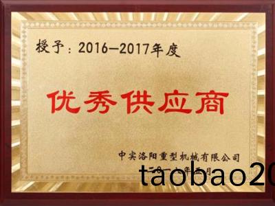 優秀供應商證(zheng)書