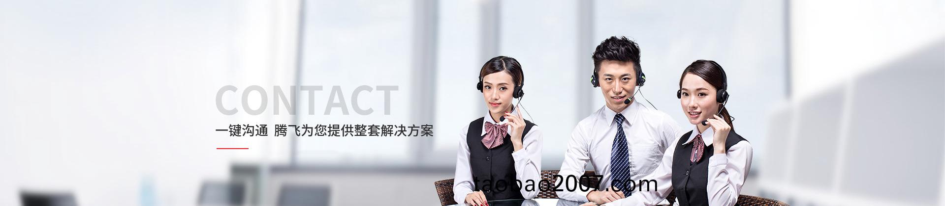 一(yi)鍵溝通，騰飛爲(wei)您(nin)提供整套解決方案