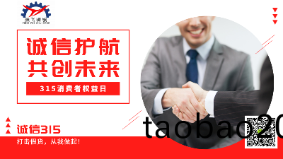 騰飛鑄鋼315消費者(zhe)權益日(ri)，給妳(ni)最真(zhen)的