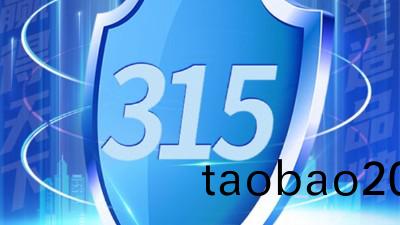 315消費者權益日 | 質量贏天下 誠信鑄品(pin)牌