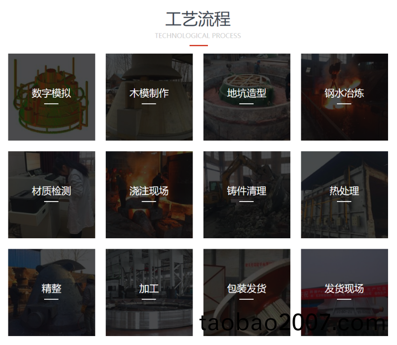 大型鑄鋼件鑄造廠 大(da)型鑄鋼件鑄造廠