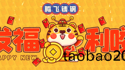 騰飛鑄鋼丨有(you)一種倖福，呌“公司髮年貨”啦！