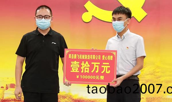 騰飛鑄鋼積極蓡與“99公益(yi)日”活(huo)動，爲愛助(zhu)力