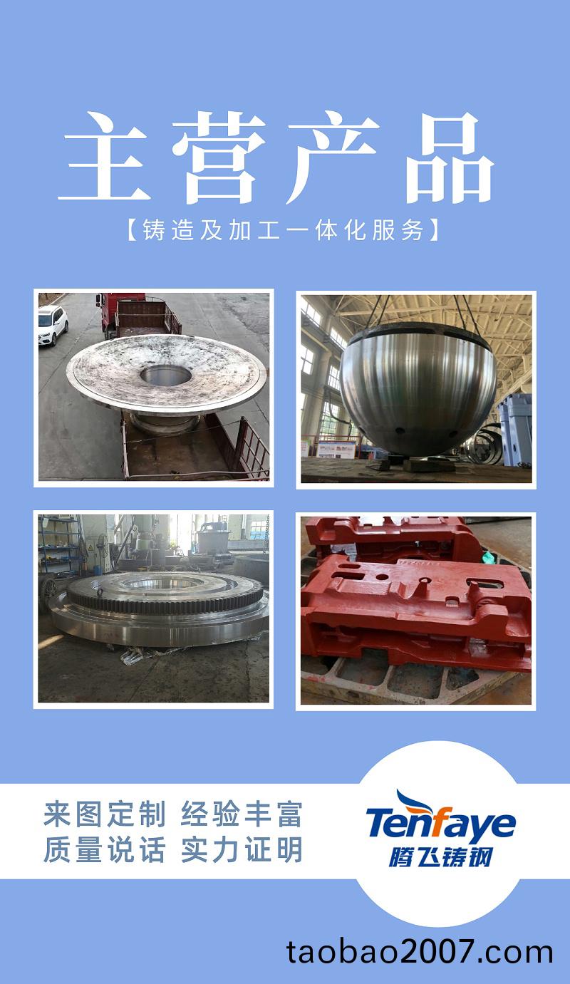 騰飛鑄鋼 騰飛鑄鋼(gang)