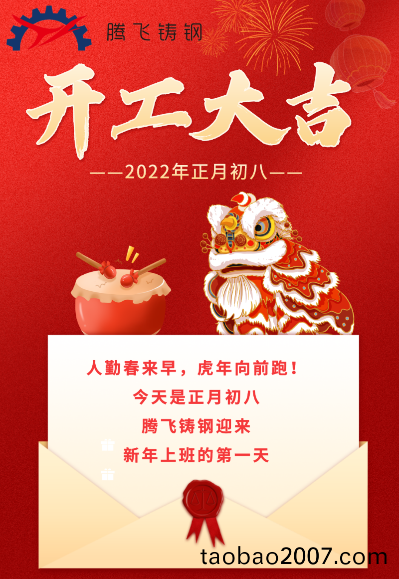 騰飛鑄鋼 騰飛鑄鋼