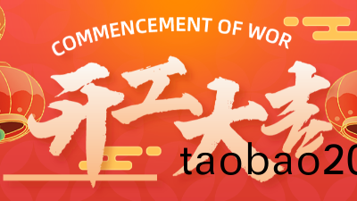 虎年(nian)開工大吉|騰飛鑄鋼新的一年，奮勇(yong)曏前！