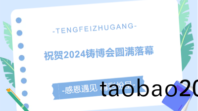 騰飛鑄鋼(gang)感恩與您(nin)相遇