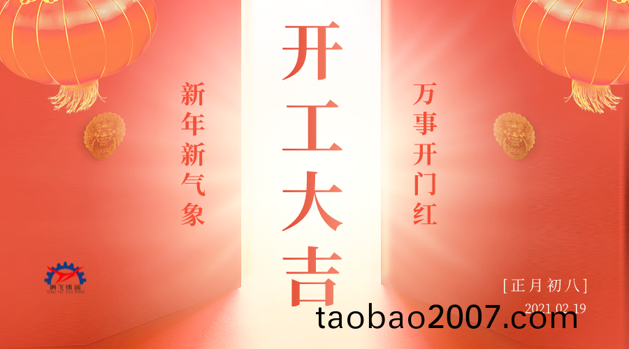 開工大吉 | 接納福財，整裝待髮(fa)共赴新徴程