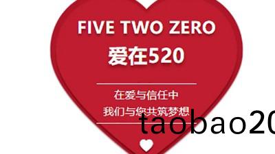 攜手520 共創美好(hao)未(wei)來